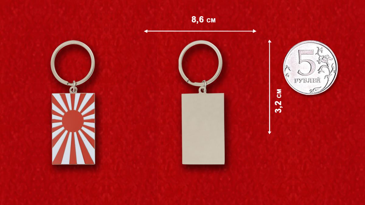 Imperial Flag of Japan Keychain 