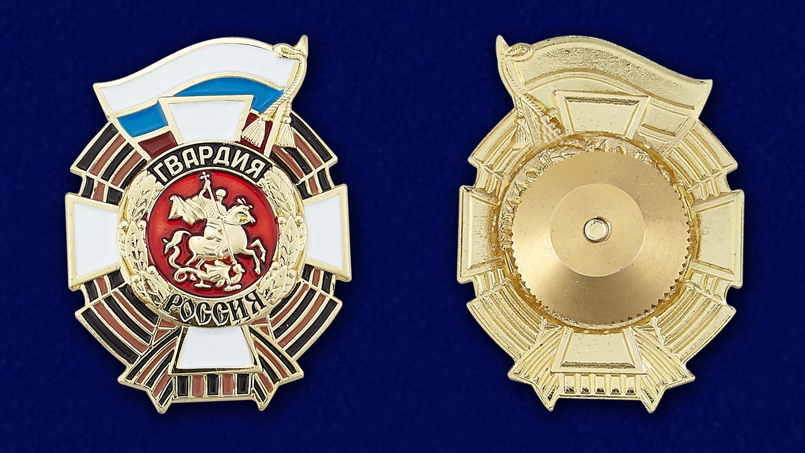 Знак "Гвардия Россия" 