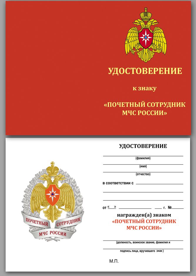 Нагрудный знак "Почетный сотрудник МЧС России" в бархатистом футляре из флока 