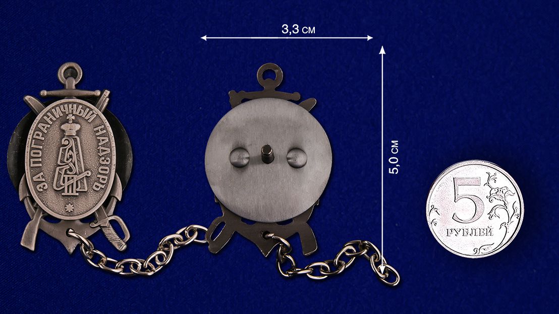 Знак "За пограничный надзор" 