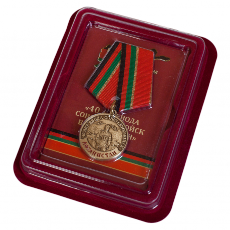 Юбилейная медаль к 40-летию ввода Советских войск в Афганистан 