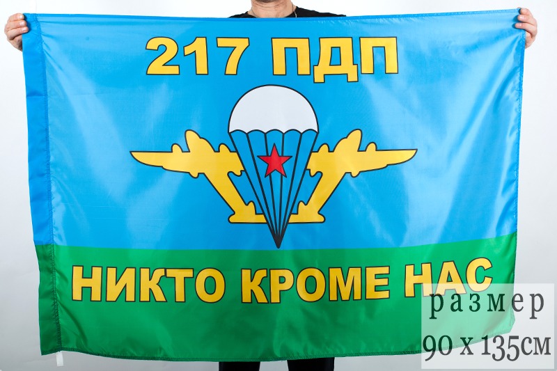 Флаг 217-й парашютно-десантный полк 