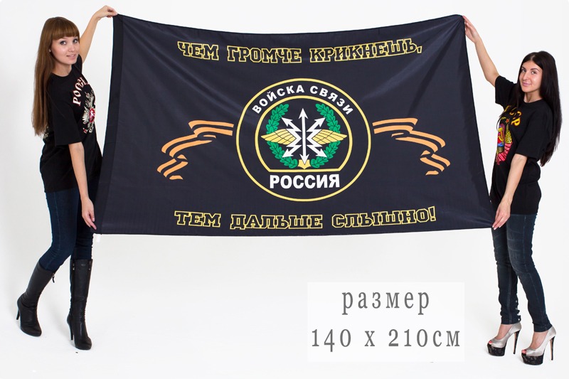 Флаг «Войска связи» 