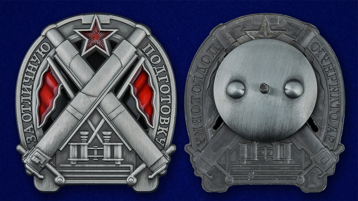 Знак "За отличную подготовку" (для артиллеристов)  Копия