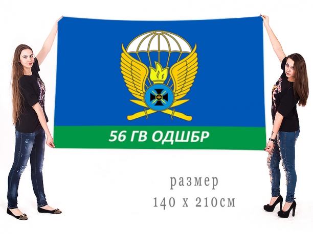 Флаг 56 гвардейской отдельной десантно-штурмовой бригады 