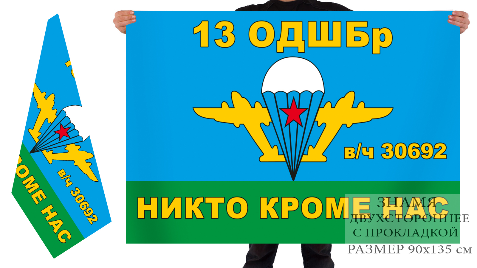 Флаг 13 отдельной десантно-штурмовой бригады 