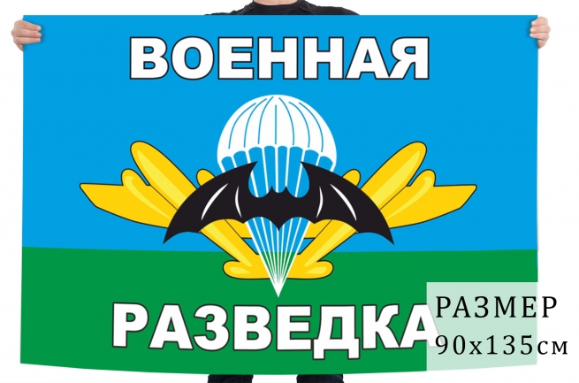 Флаг российской военной разведки 