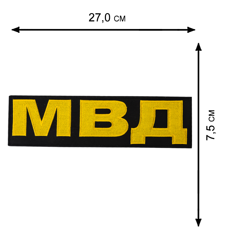 Термонашивка МВД 