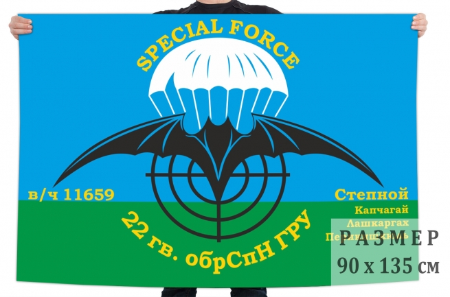 Флаг 22 ОБрСпН ГРУ 