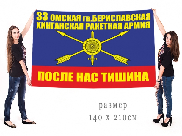 Большой флаг 33 гвардейской РА 