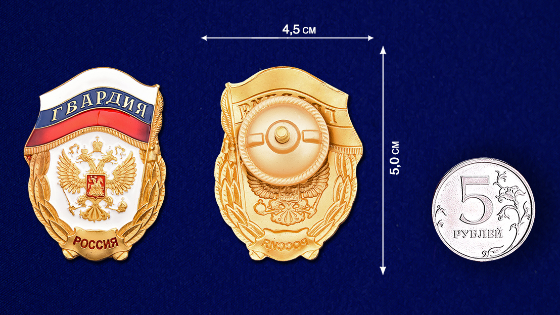 Знак "Гвардия России" 