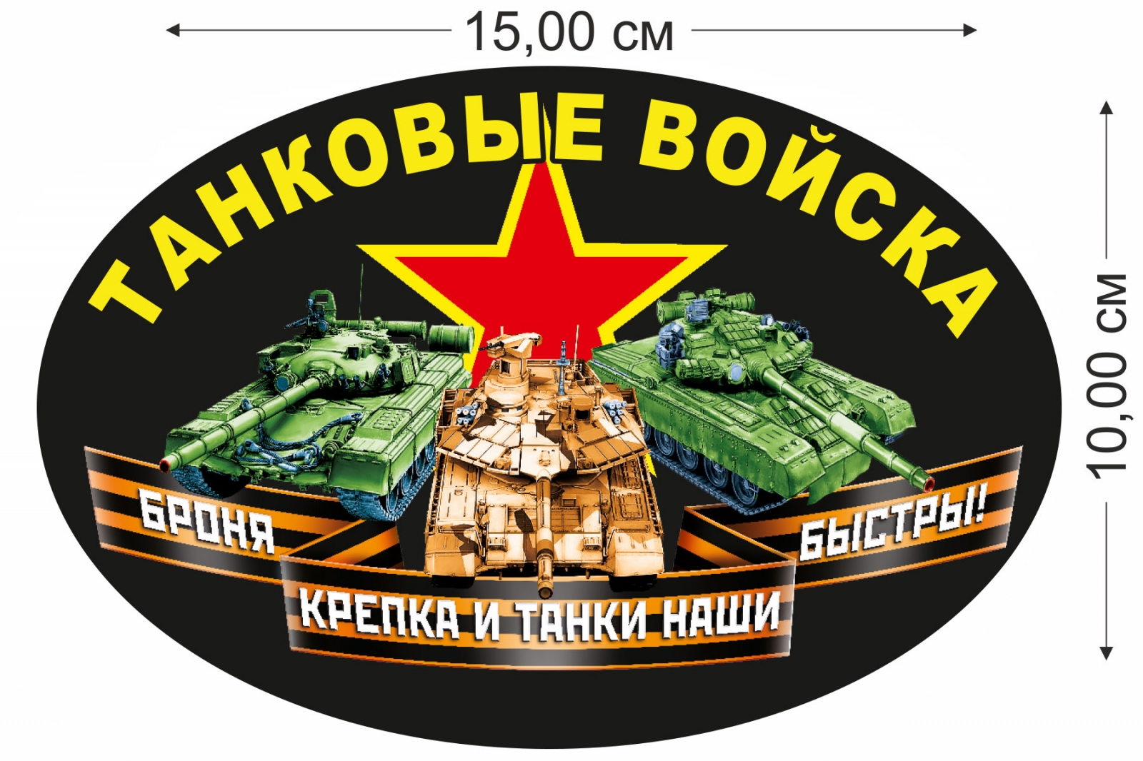 Танковые войска России эмблема