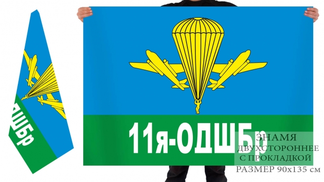 Флаг 11-ой отдельной десантно-штурмовой бригады 
