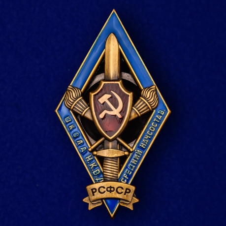 Знак для окончивших Школу НКВД среднего начсостава Копия