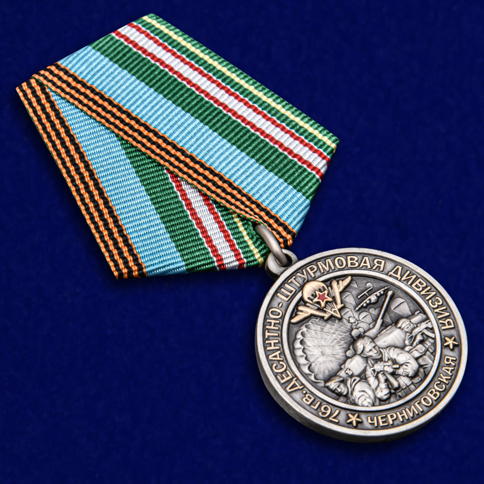 Памятная медаль "76-я гв. Десантно-штурмовая дивизия" 