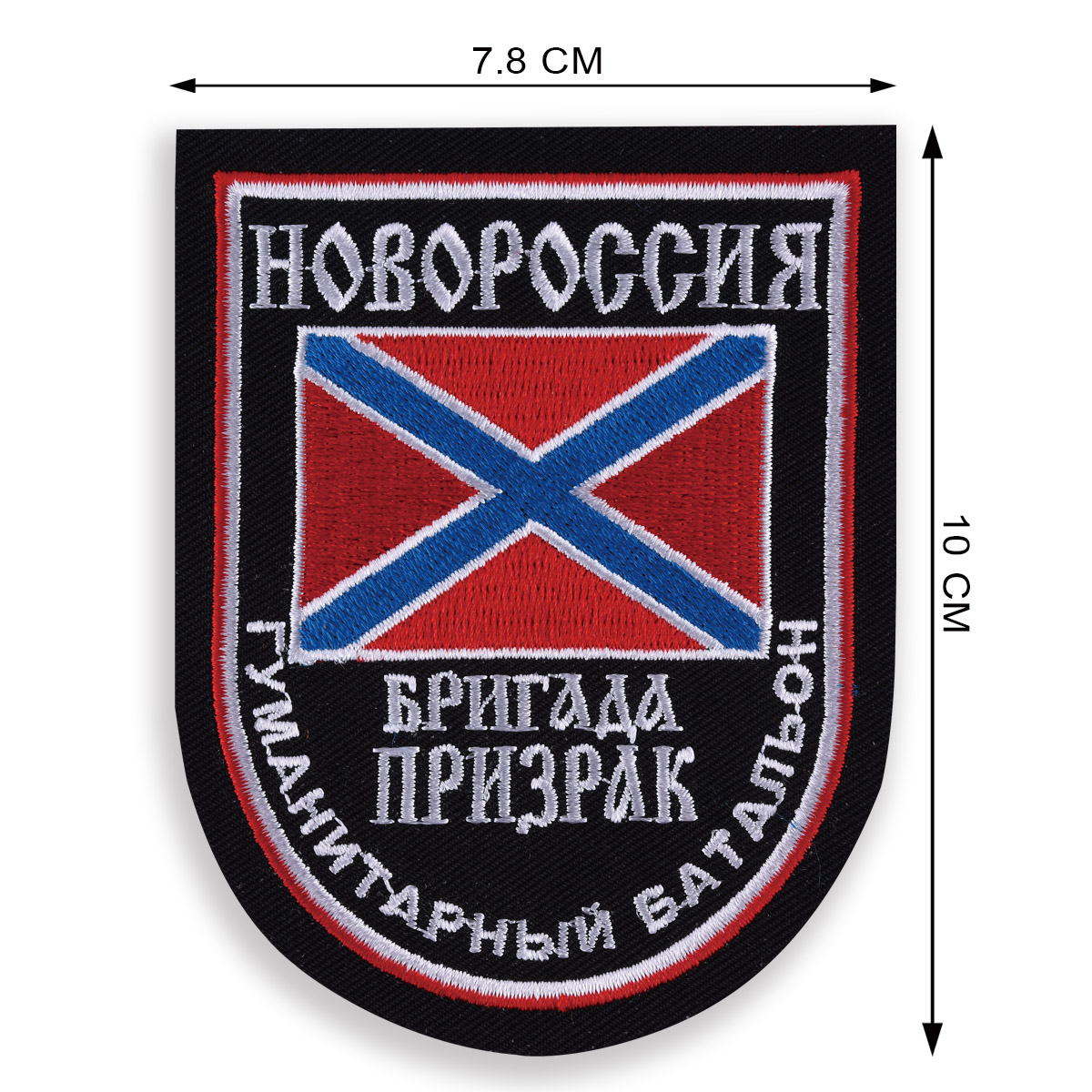 Нашивка Гуманитарного батальона "Бригада Призрак" 