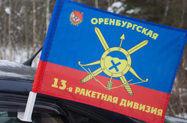 Флаг "13-я ракетная дивизия" 