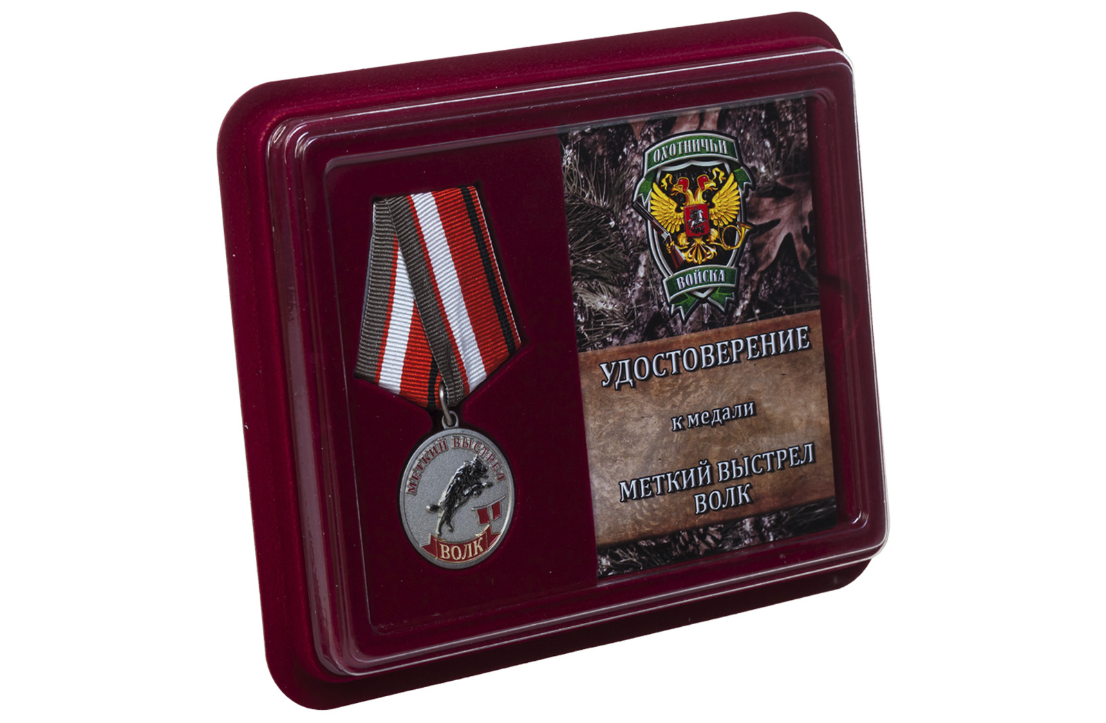 Медаль "Меткий выстрел Волк" 