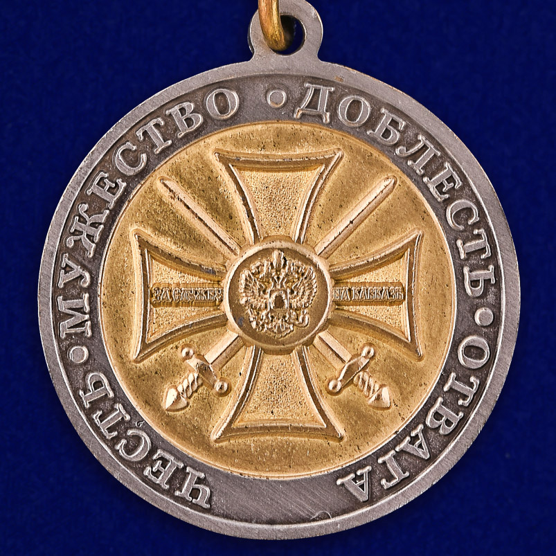 Медаль "Ветеран боевых действий на Кавказе" 