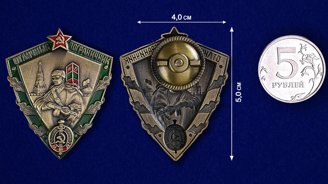 Знак «Отличный пограничник МВД» 