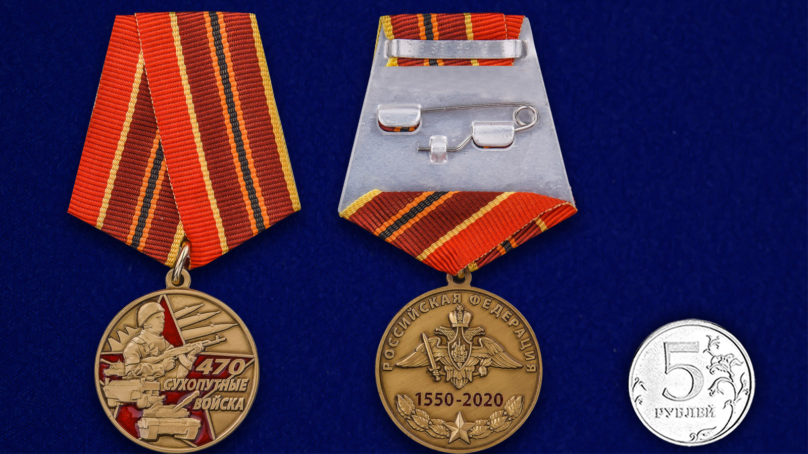 Нагрудная медаль "470 лет Сухопутным войскам" 