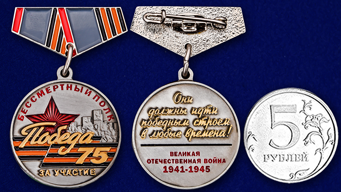 Мини-копия медали «За участие в шествии Бессмертный полк» на День Победы 