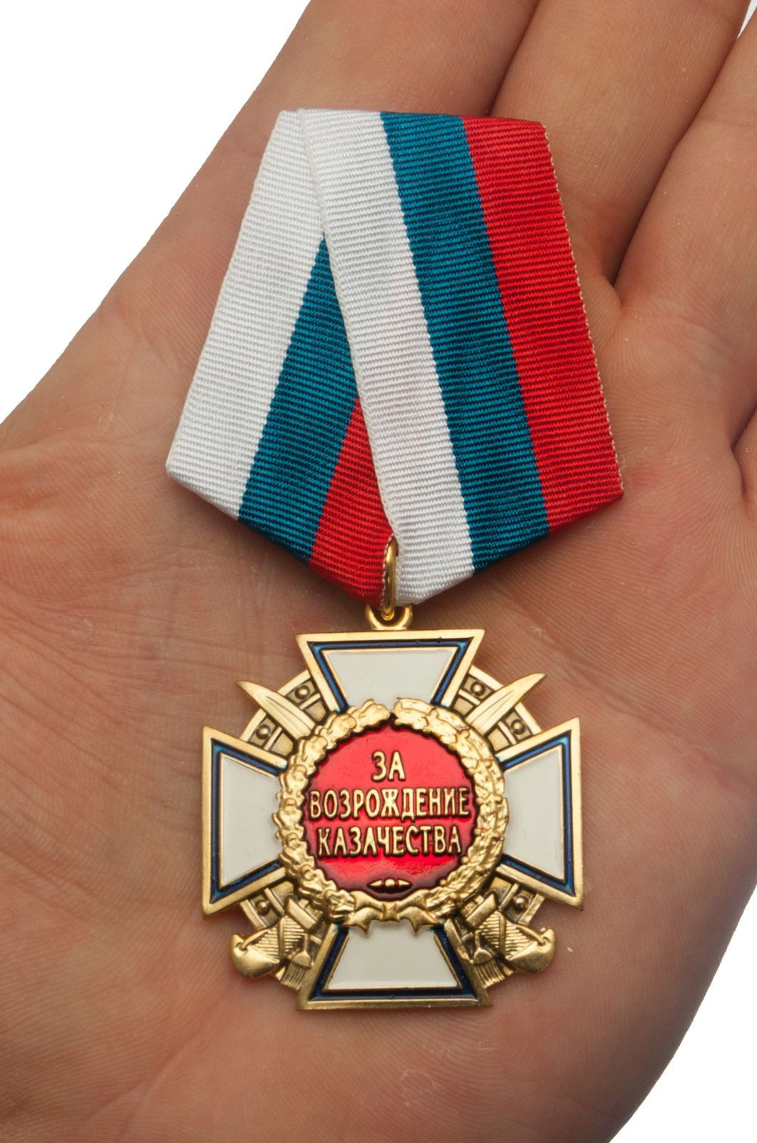 Медаль "За возрождение казачества" (1 степень) 