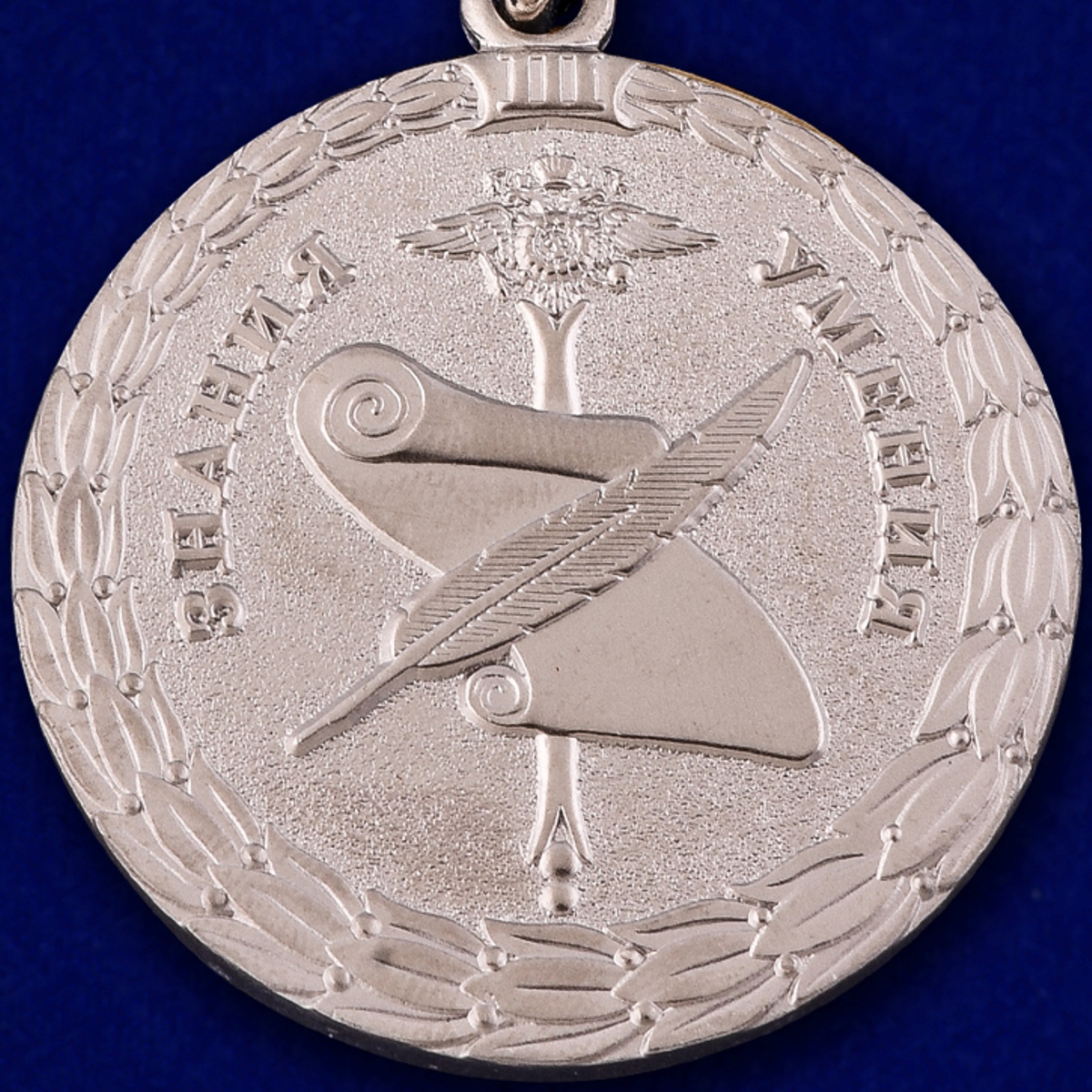Медаль МВД "За заслуги в управленческой деятельности" (3 степень) 