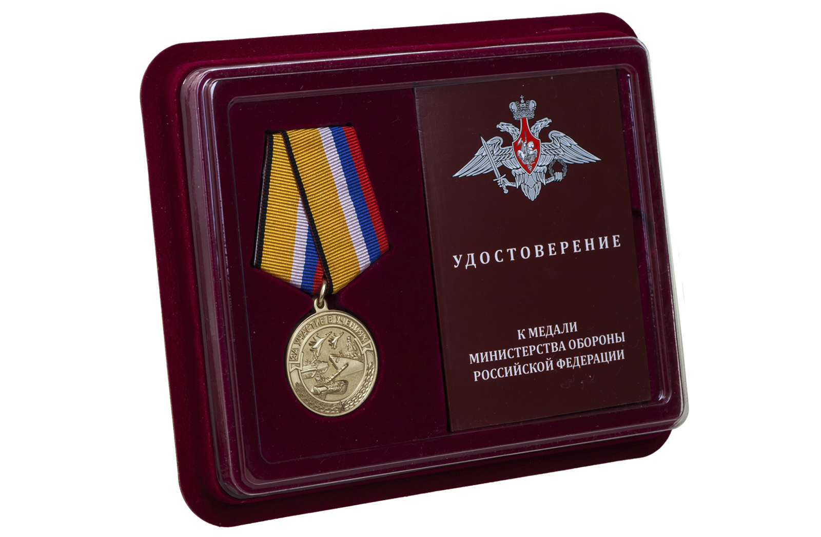 Памятная медаль "За участие в учениях" 