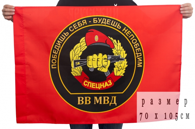 Флаг Спецназа ВВ с девизом 