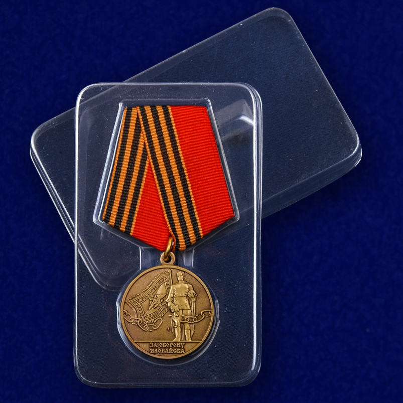 Медаль "За оборону Иловайска" 