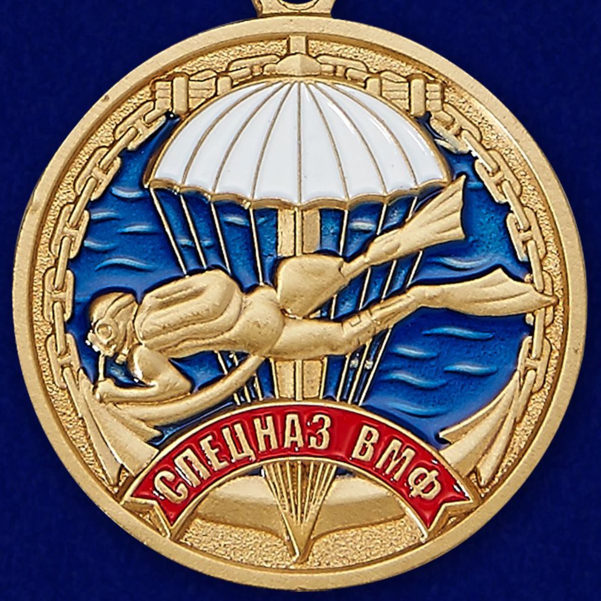 Медаль "Ветеран" Спецназа ВМФ 