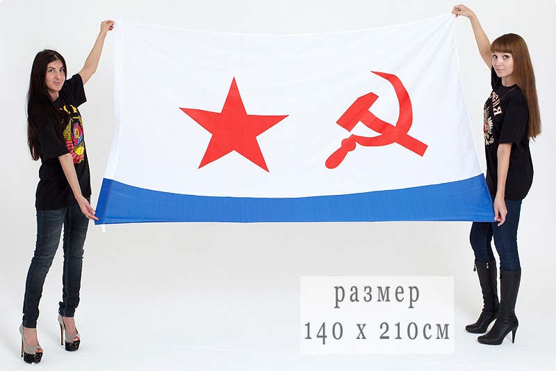 Флаг Военно-морского флота СССР 