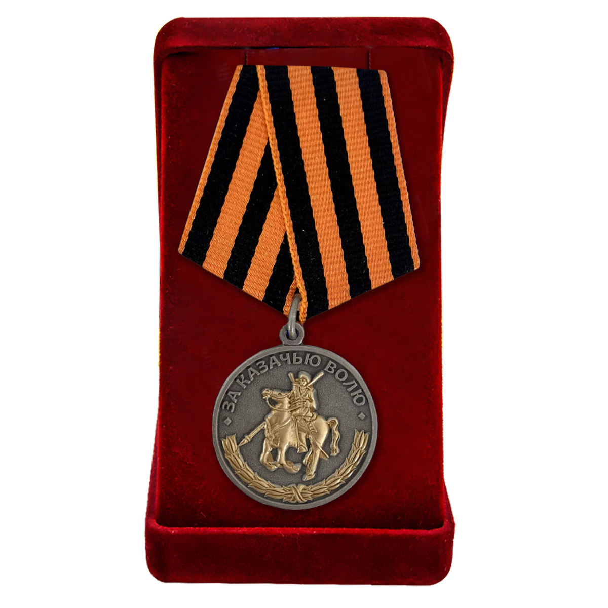 Медаль За казачью волю (георгиевская лента) в бархатистом футляре