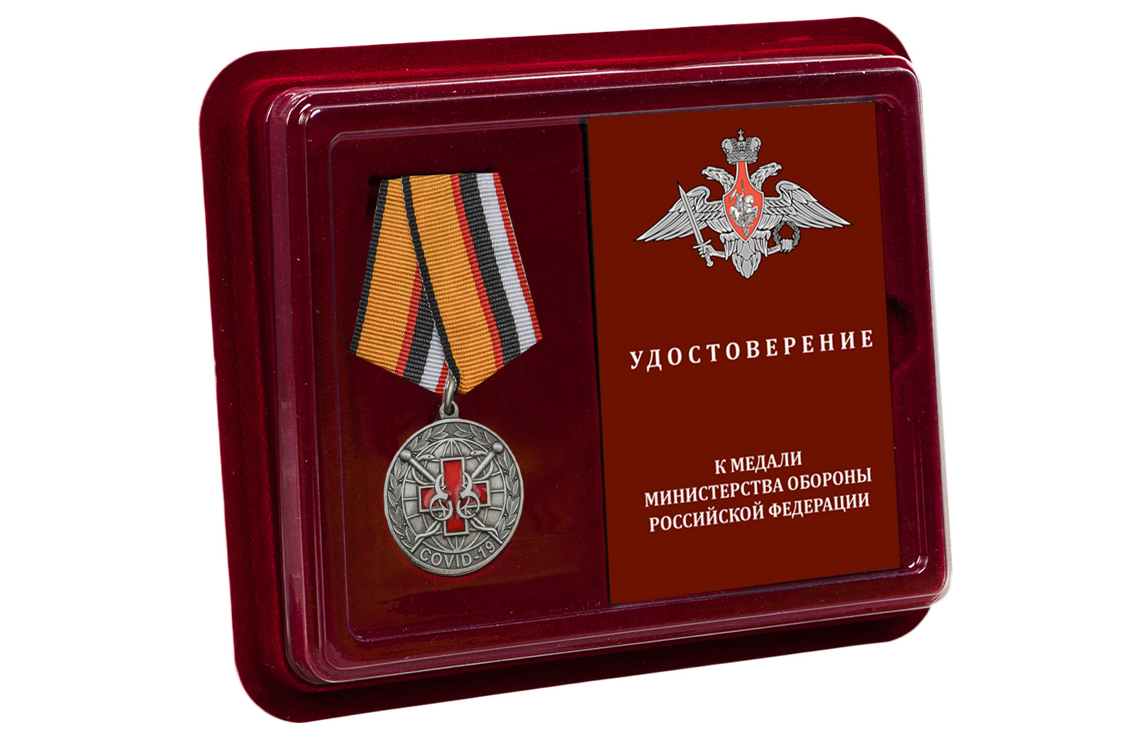 Латунная медаль "За борьбу с пандемией COVID-19" 