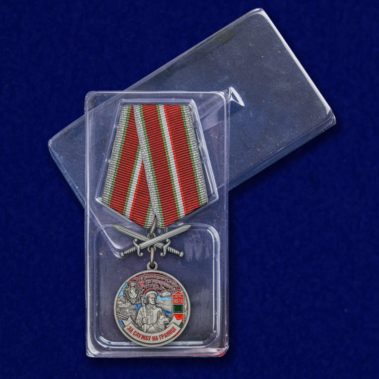Медаль "За службу в Ишкашимском пограничном отряде" 