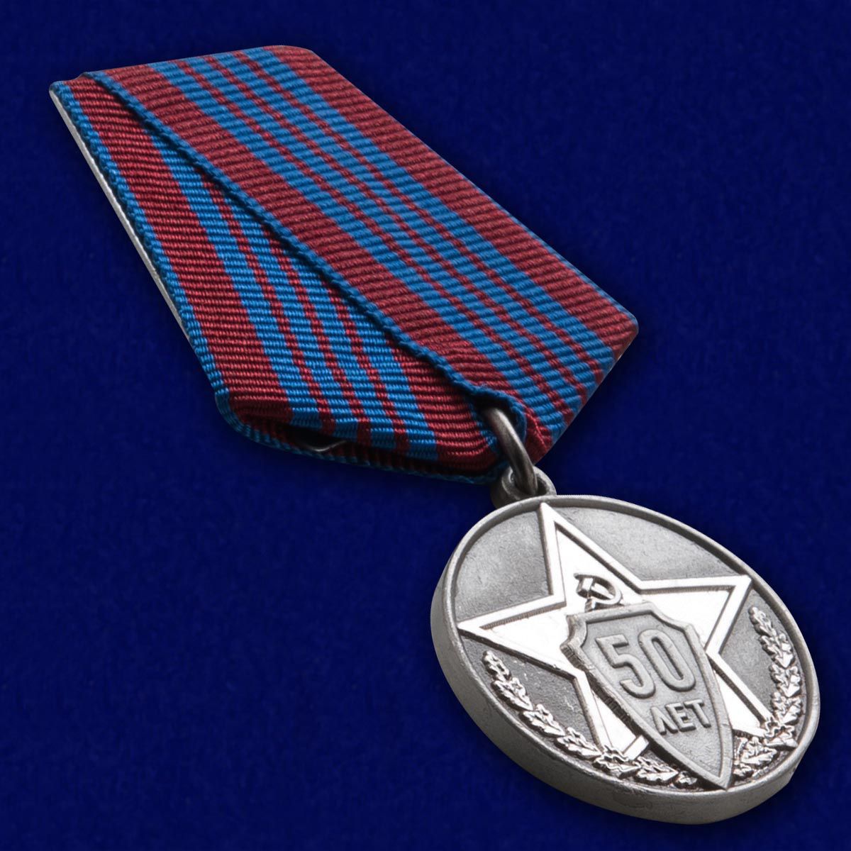 Медаль "Советской милиции 50 лет" в презентабельном футляре из флока  