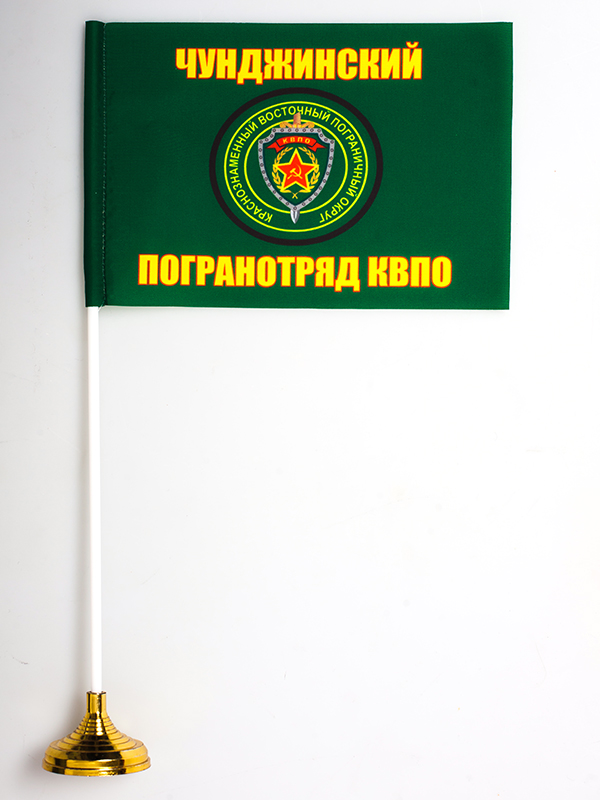 Флаг «Чунджинский погранотряд» 