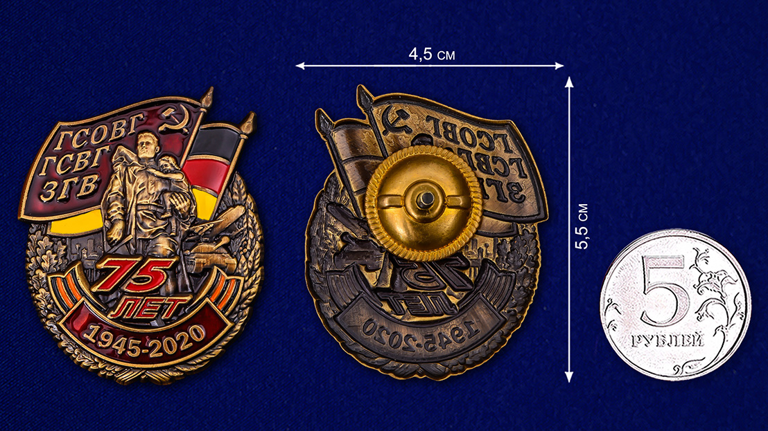 Знак "75 лет ГСВГ" в бархатном футляре