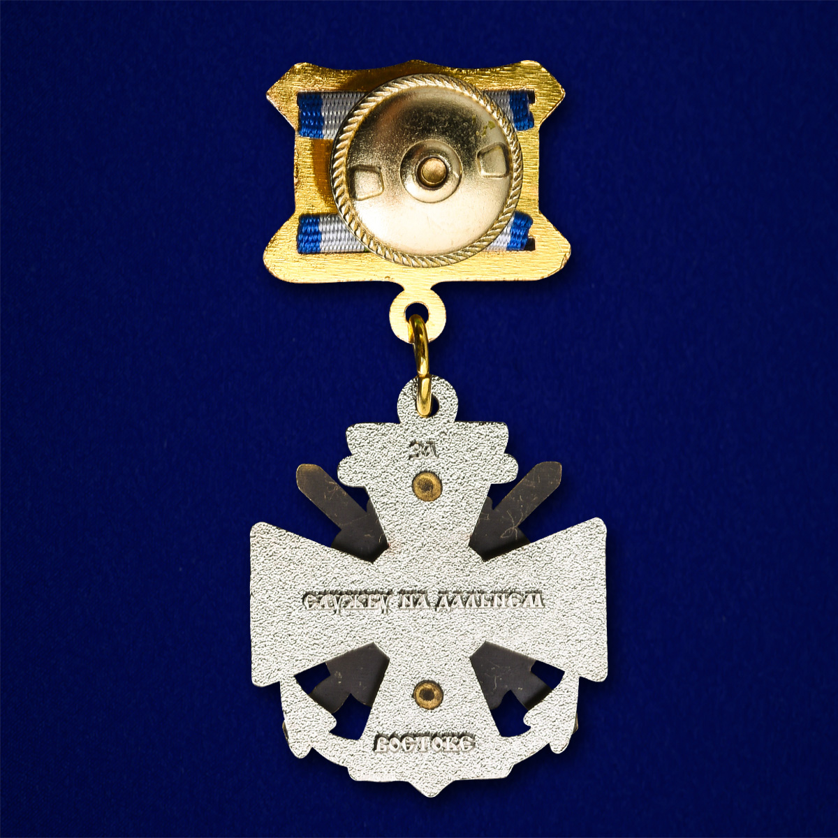 Знак «За службу на Дальнем Востоке» ПС ФСБ  