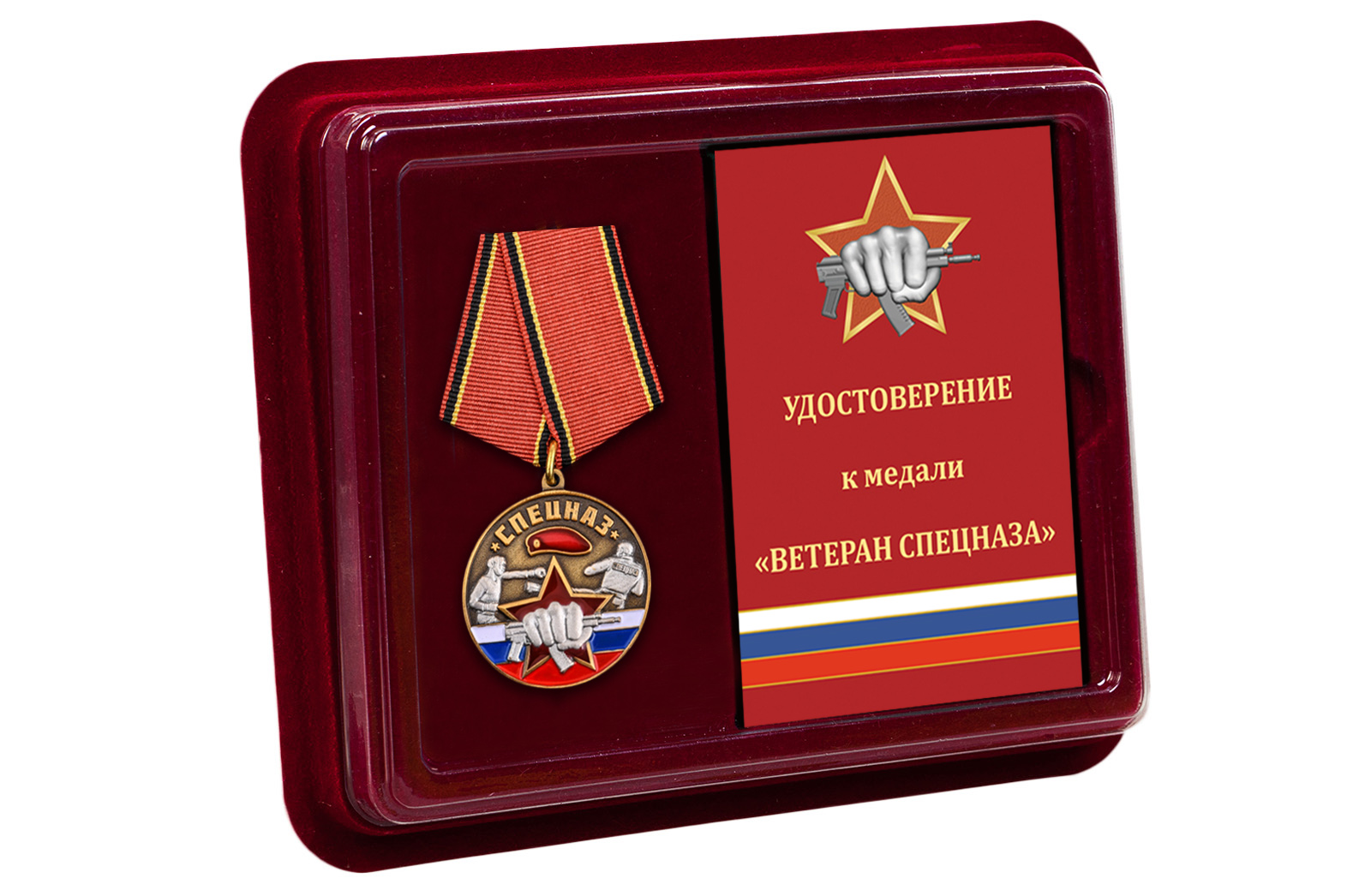 Латунная медаль "Спецназ Ветеран" в футляре с удостоверением 
