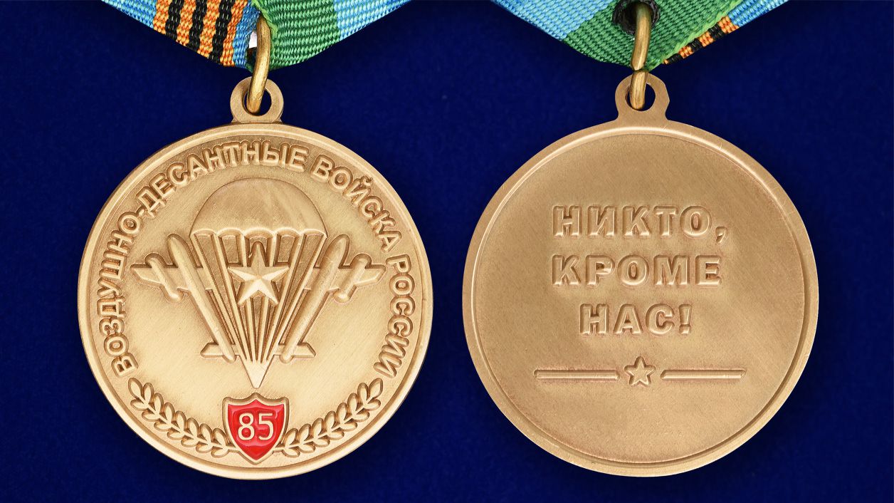 Памятная медаль ВДВ с девизом десанта 