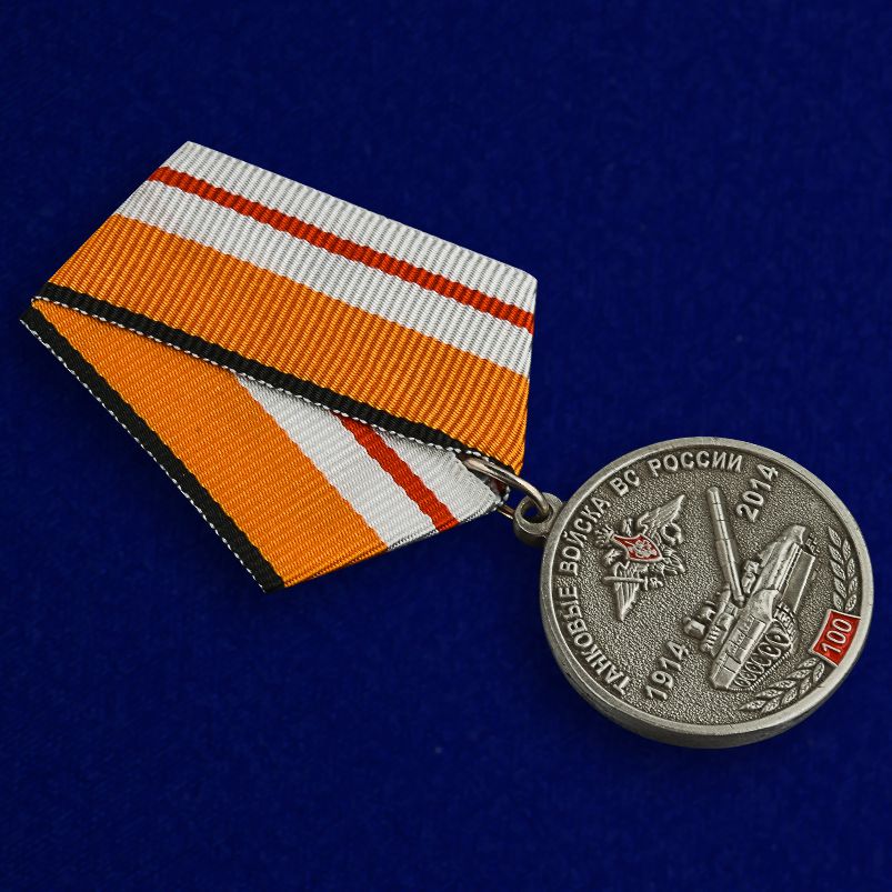 Медаль "100 лет Танковым войскам" ВС РФ в оригинальном футляре из флока 