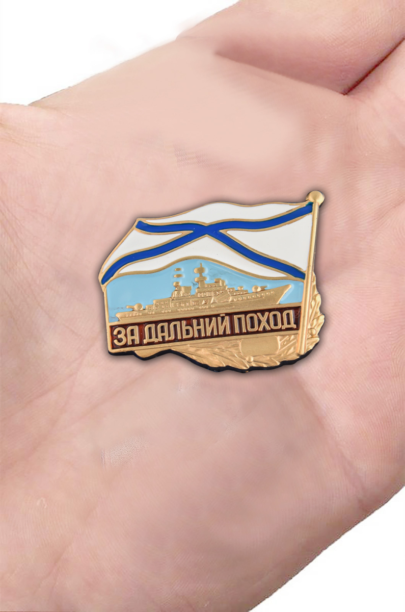Знак ВМФ РФ "За дальний поход" (корабль)