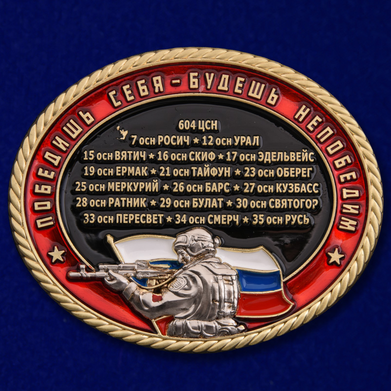 Знак "Спецназ Росгвардии" 