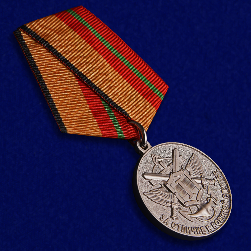 Медаль МО РФ "За отличие в военной службе" I степени в бархатистом футляре 