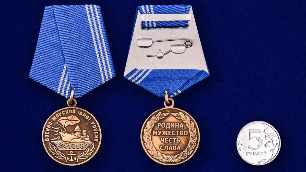 Медаль "Военно-морской флот России" в футляре с удостоверением 