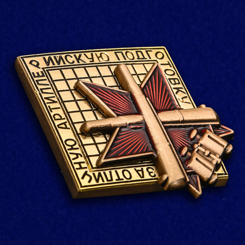 Знак "За отличную артиллерийскую подготовку" (Муляж)