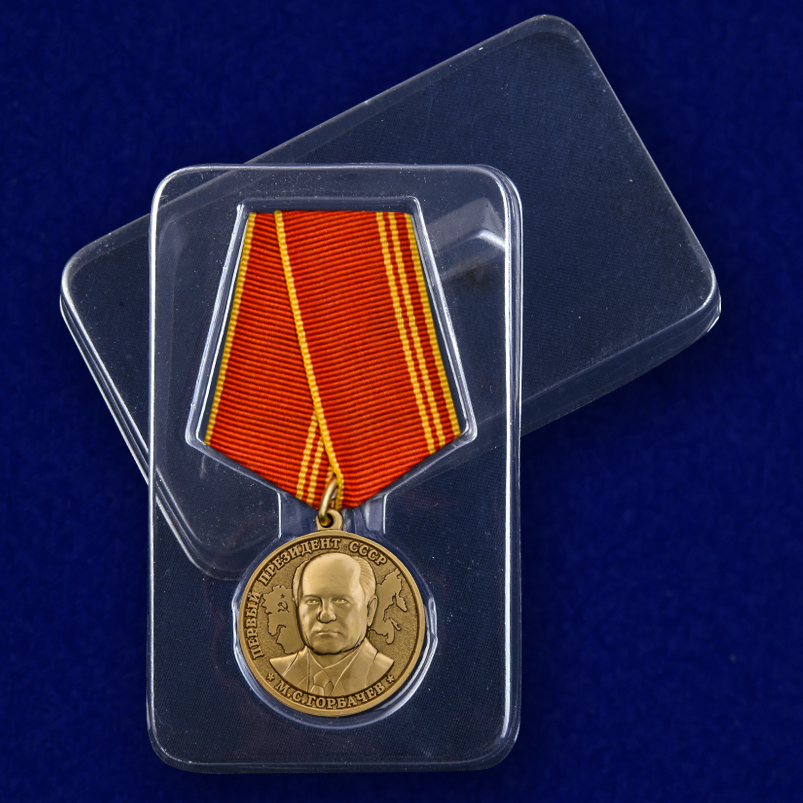 Медаль "За особые заслуги" Первый президент СССР Горбачев М.С. 