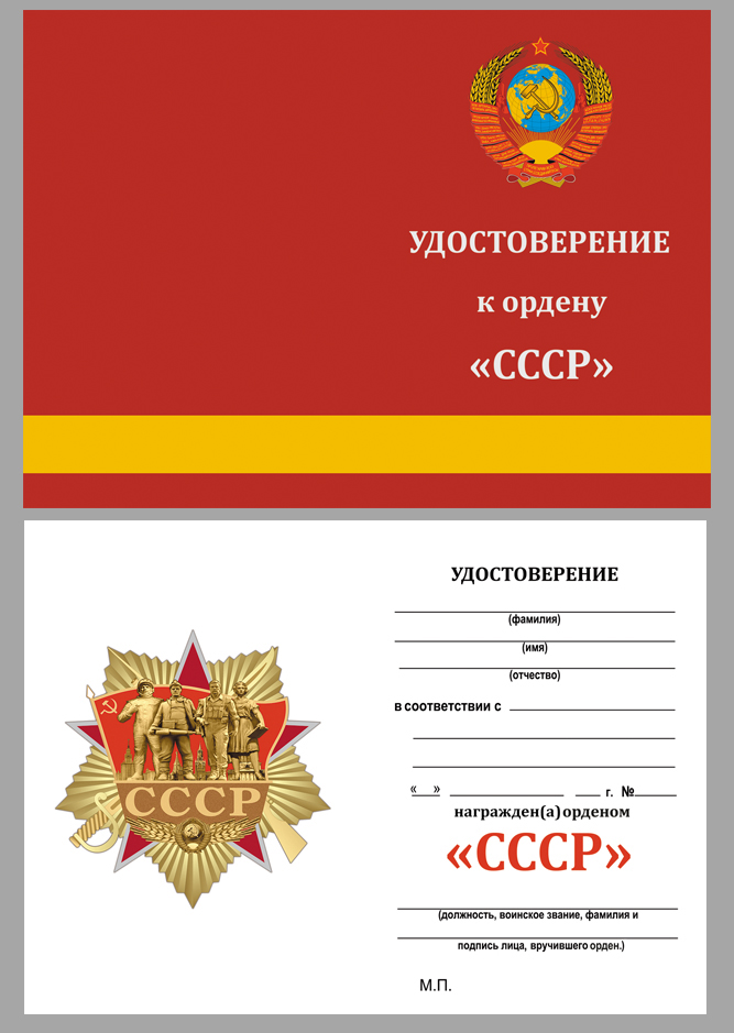 Орден СССР 